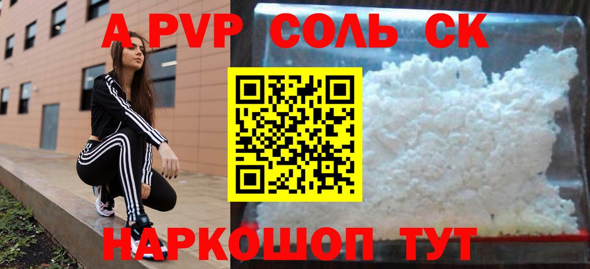 Кузнецк  A-PVP Соль  Alpha-PVP СК КРИС  Alpha-PVP VHQ  Вход с VPN 