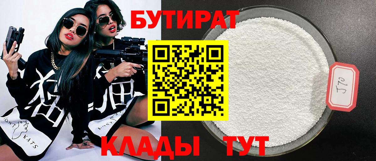 БУТИРАТ буратино Кузнецк