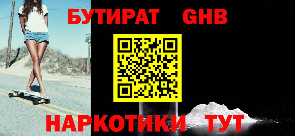 Кузнецк  БУТИРАТ  Вход с VPN  Бутират BDO 