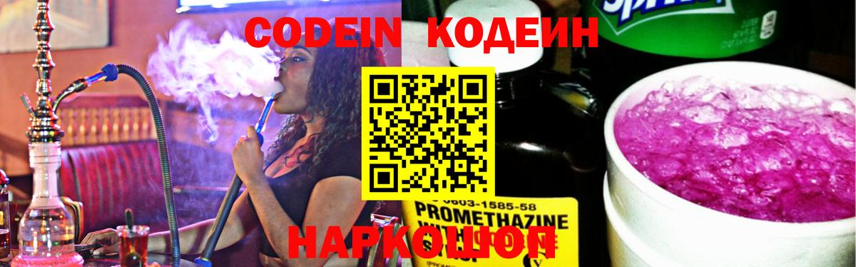 Кузнецк  Кодеиновый сироп Lean Purple Drank  Вход с VPN 
