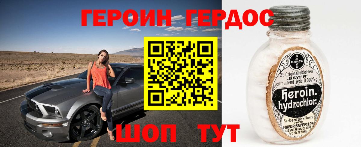 ГЕРОИН белый Кузнецк