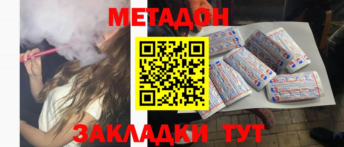 МЕТАДОН кристалл Кузнецк